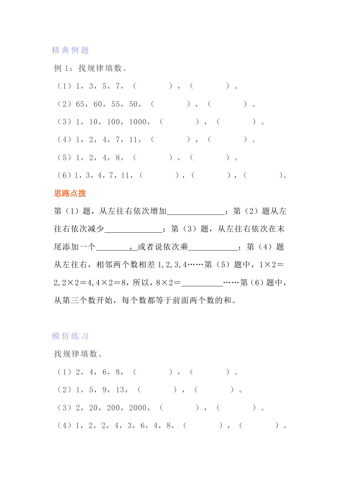 四年级上册数学【找规律专项练习题】