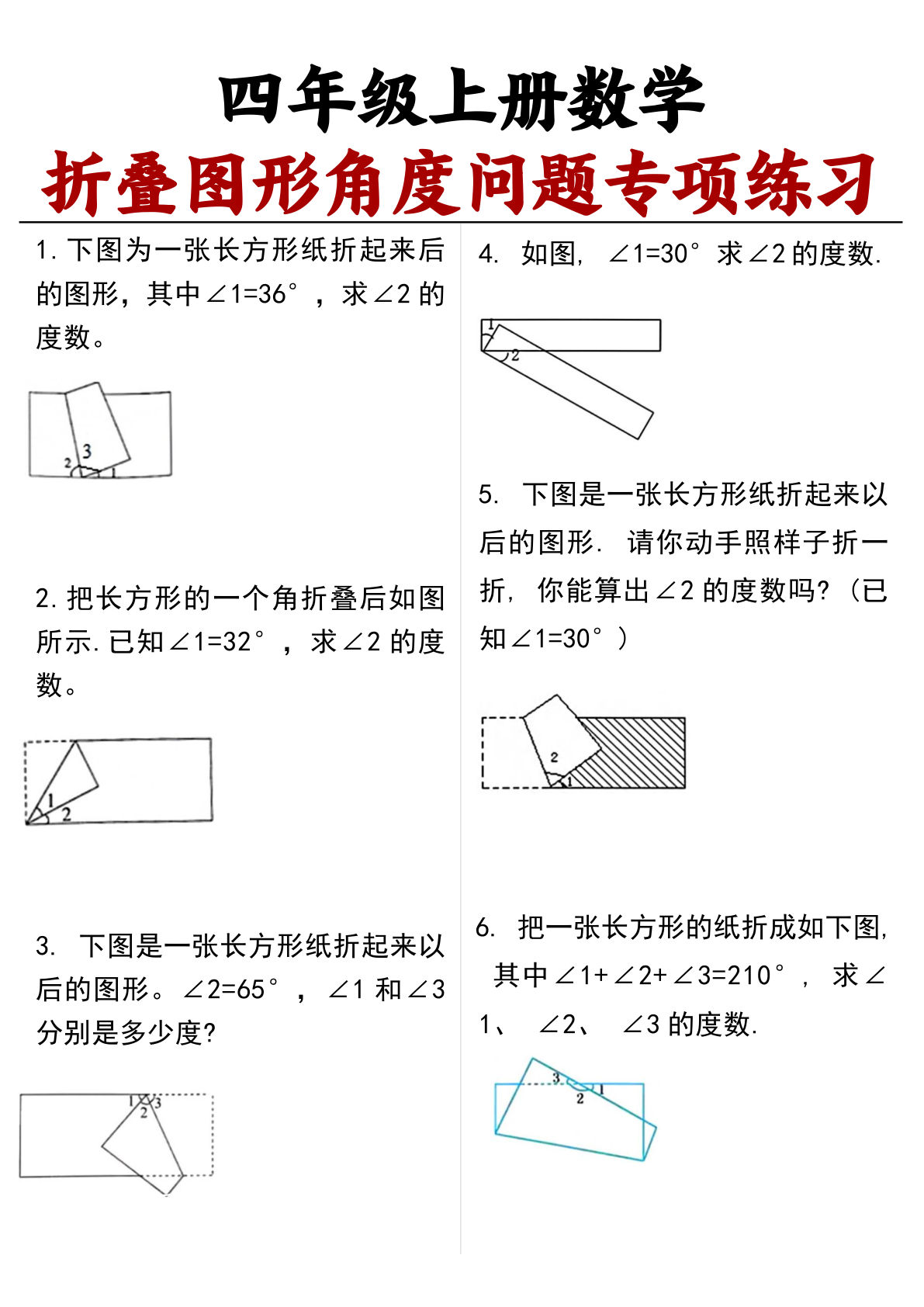 四年级上册数学【折叠图形角度问题专项练习（答案）】