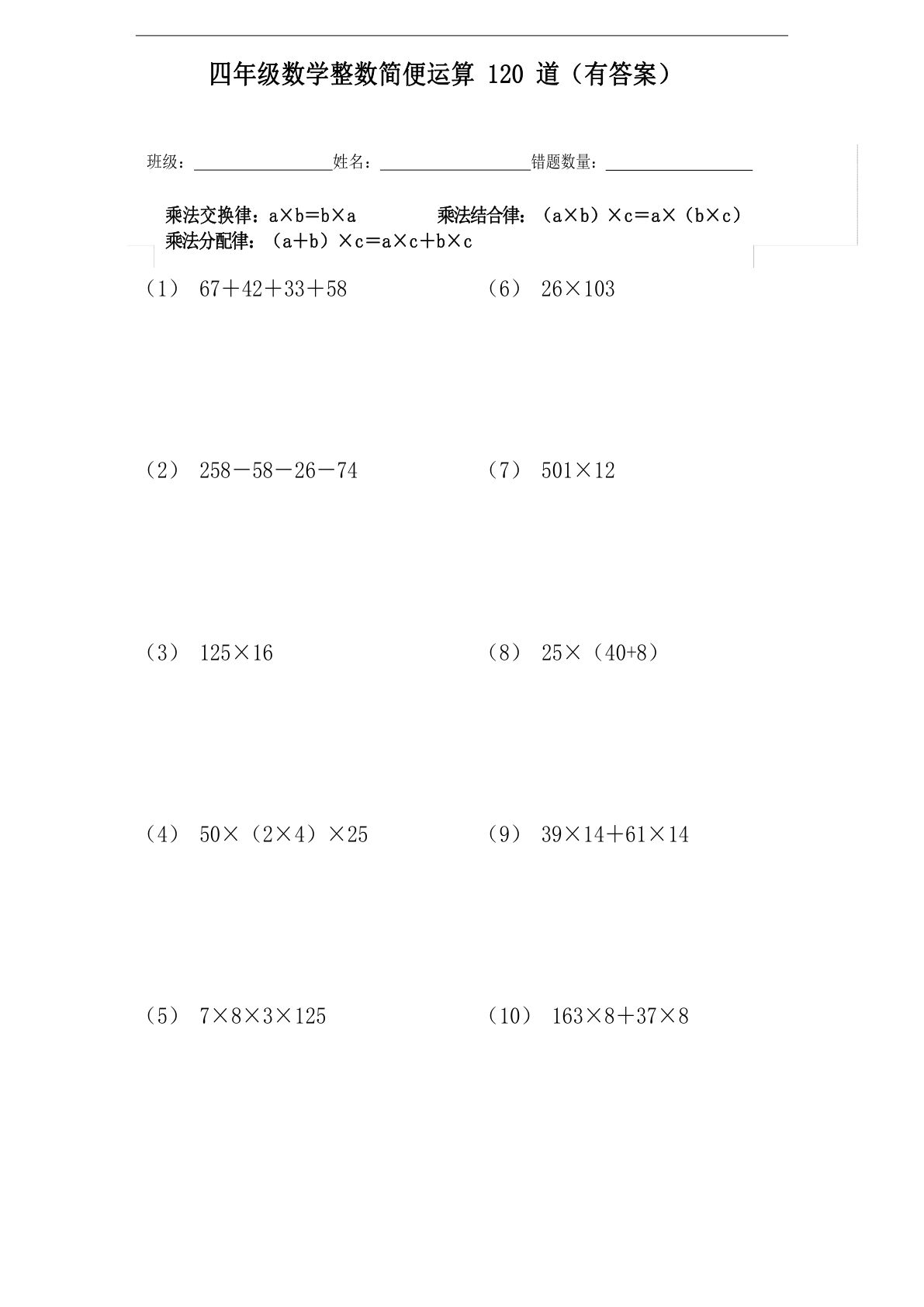 四年级上册数学【整数简便运算120道】