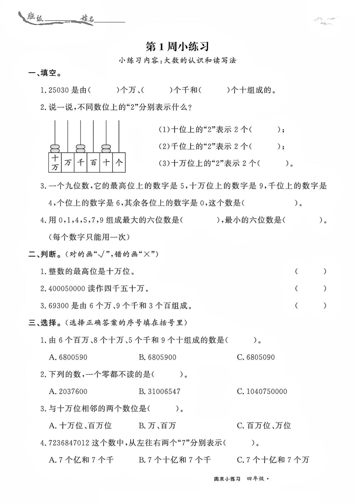 四年级上册数学【周末小练习，共15周】