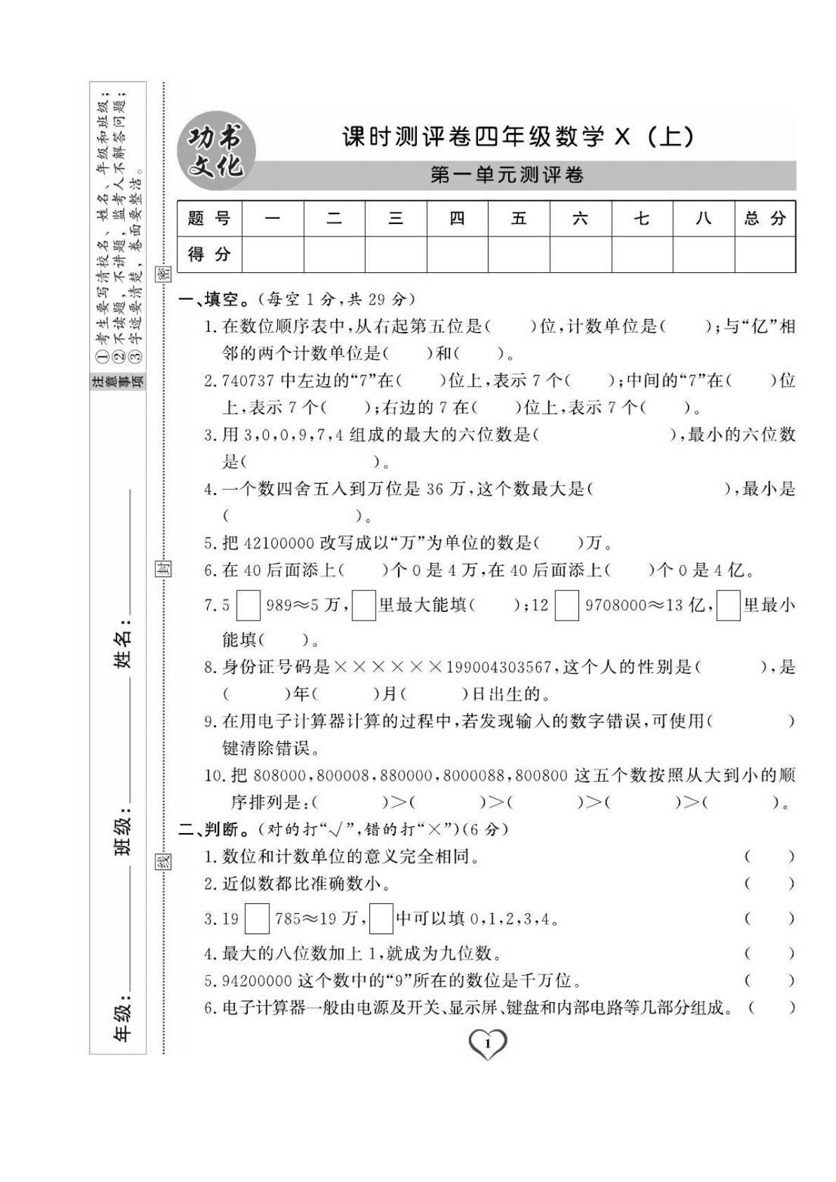 四年级上册西师版数学【试卷《课时评测卷》】