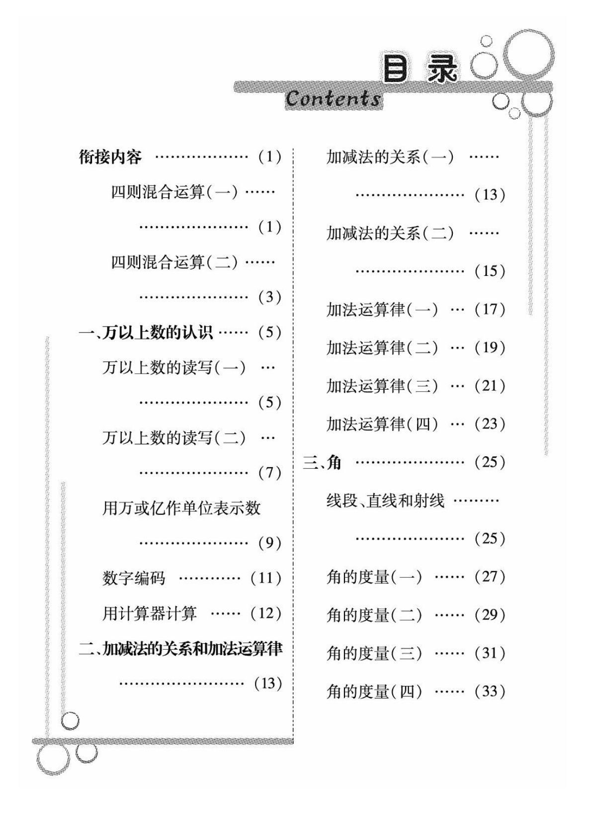 四年级上册西师版数学【应用题口算《培优口算卡》】