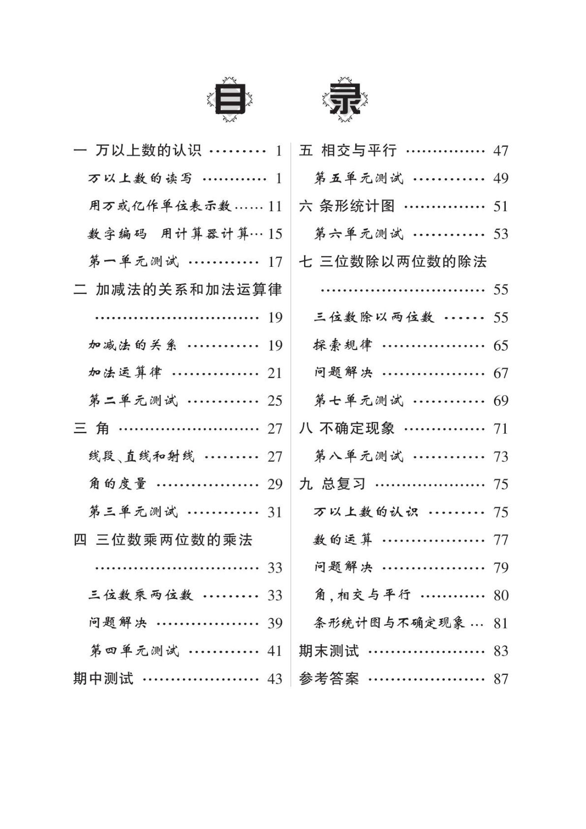 四年级上册西师版数学【应用题口算《随堂口算》】