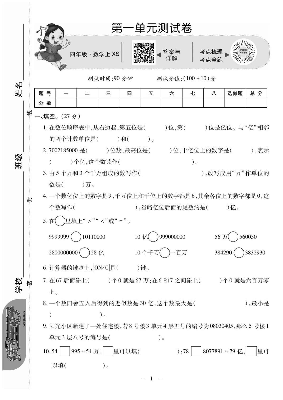 四年级上册西师版数学【优佳好卷】
