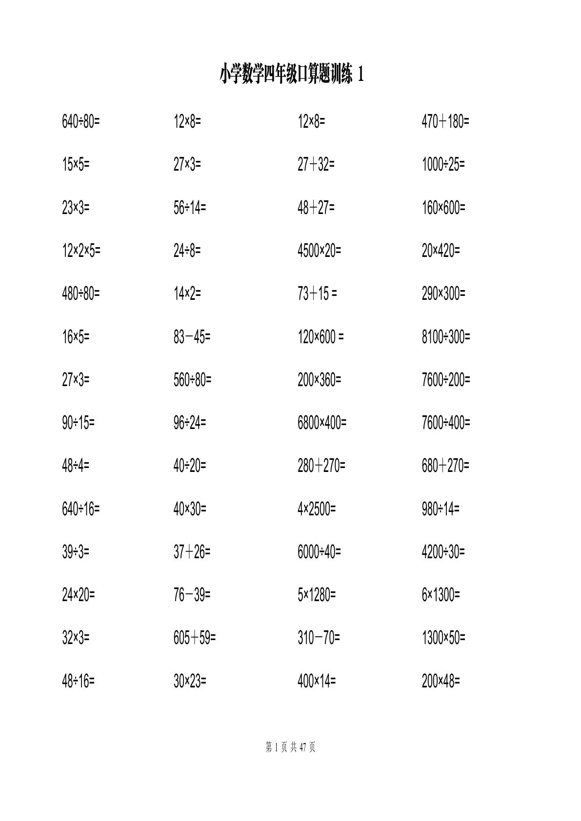 四年级上册数学【两位数乘除计算题应用题训练（2000题）】