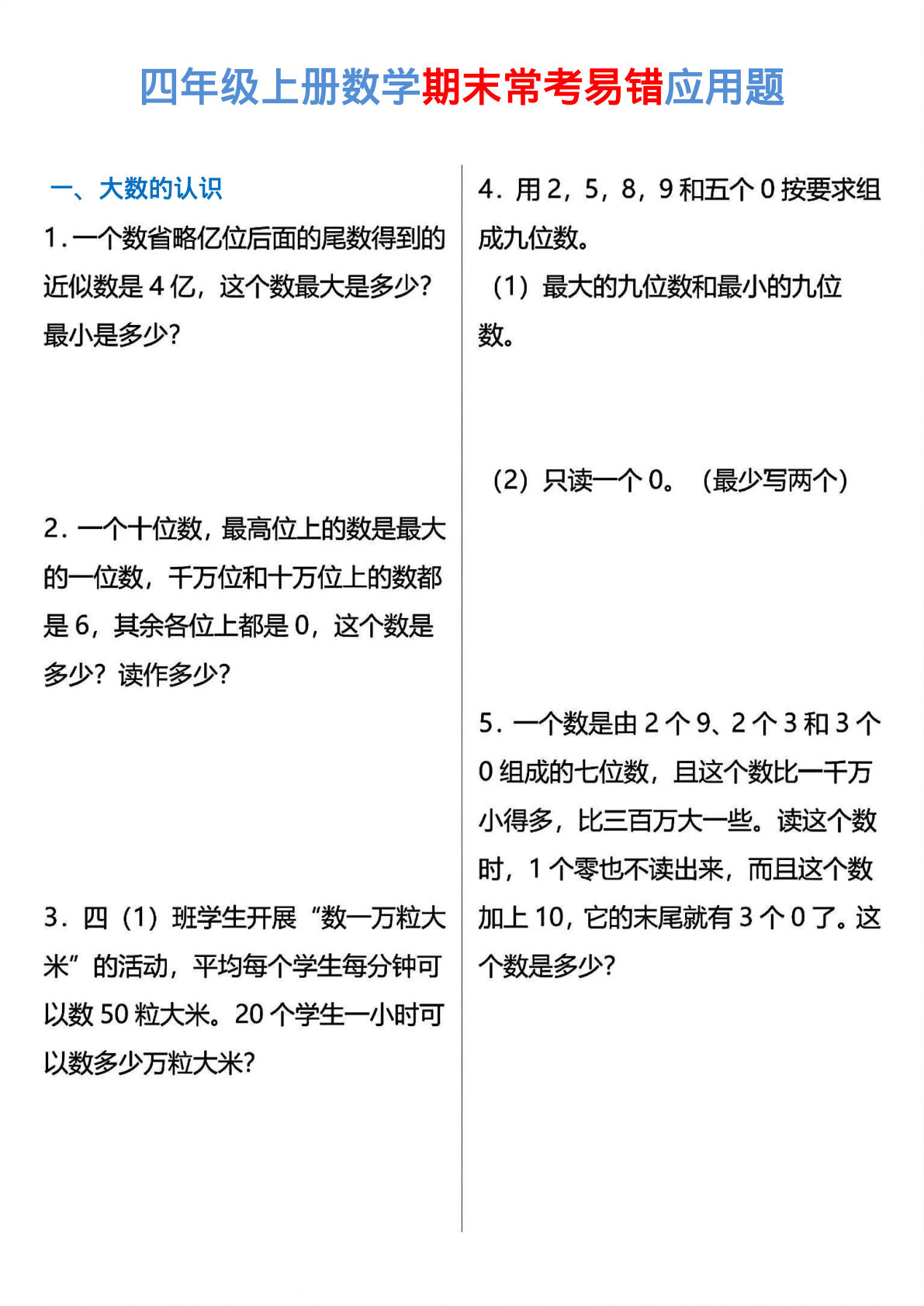 四年级上册数学【期末常考易错应用题专项练习】