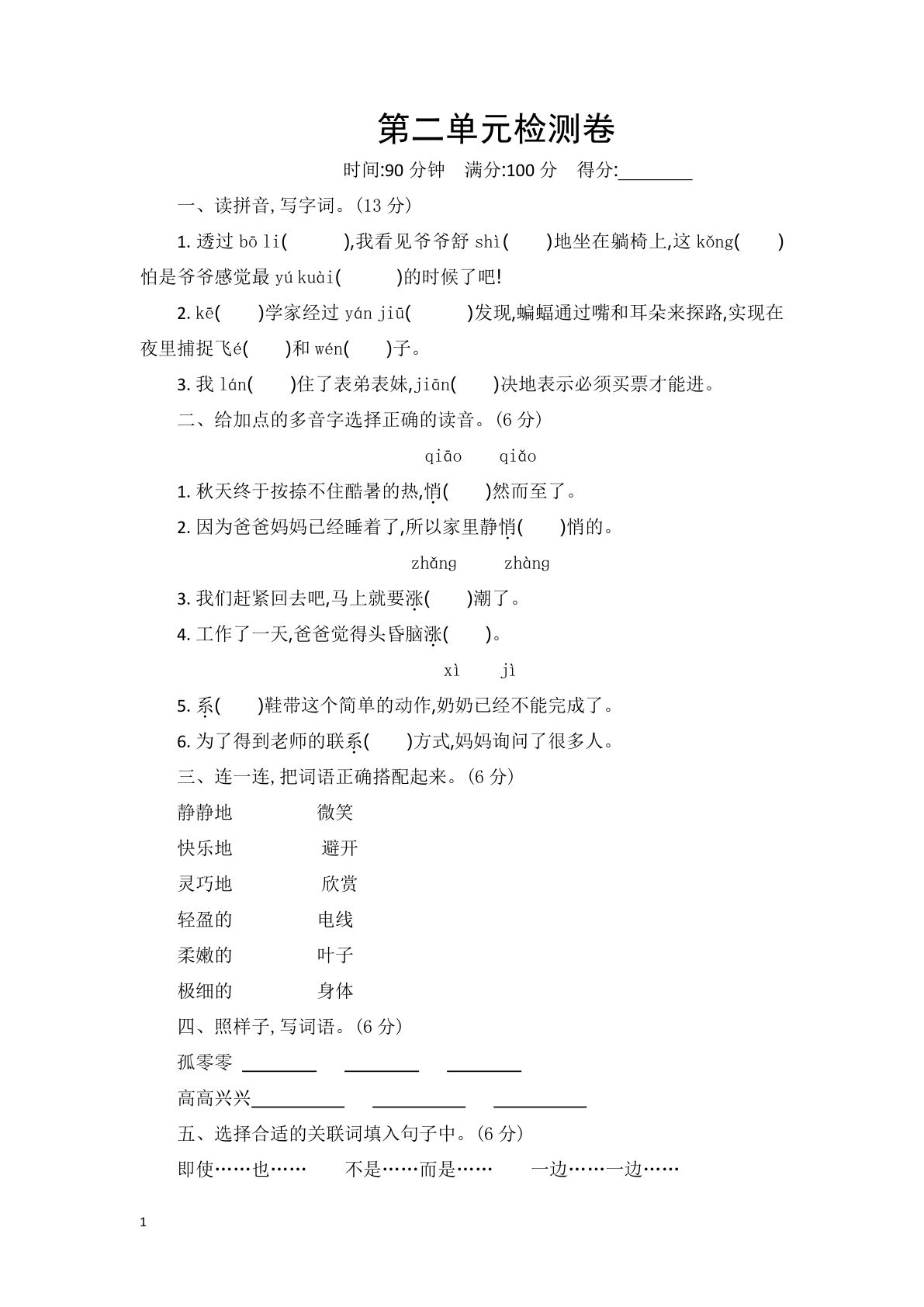 【第二单元检测卷.2】四年级上册语文