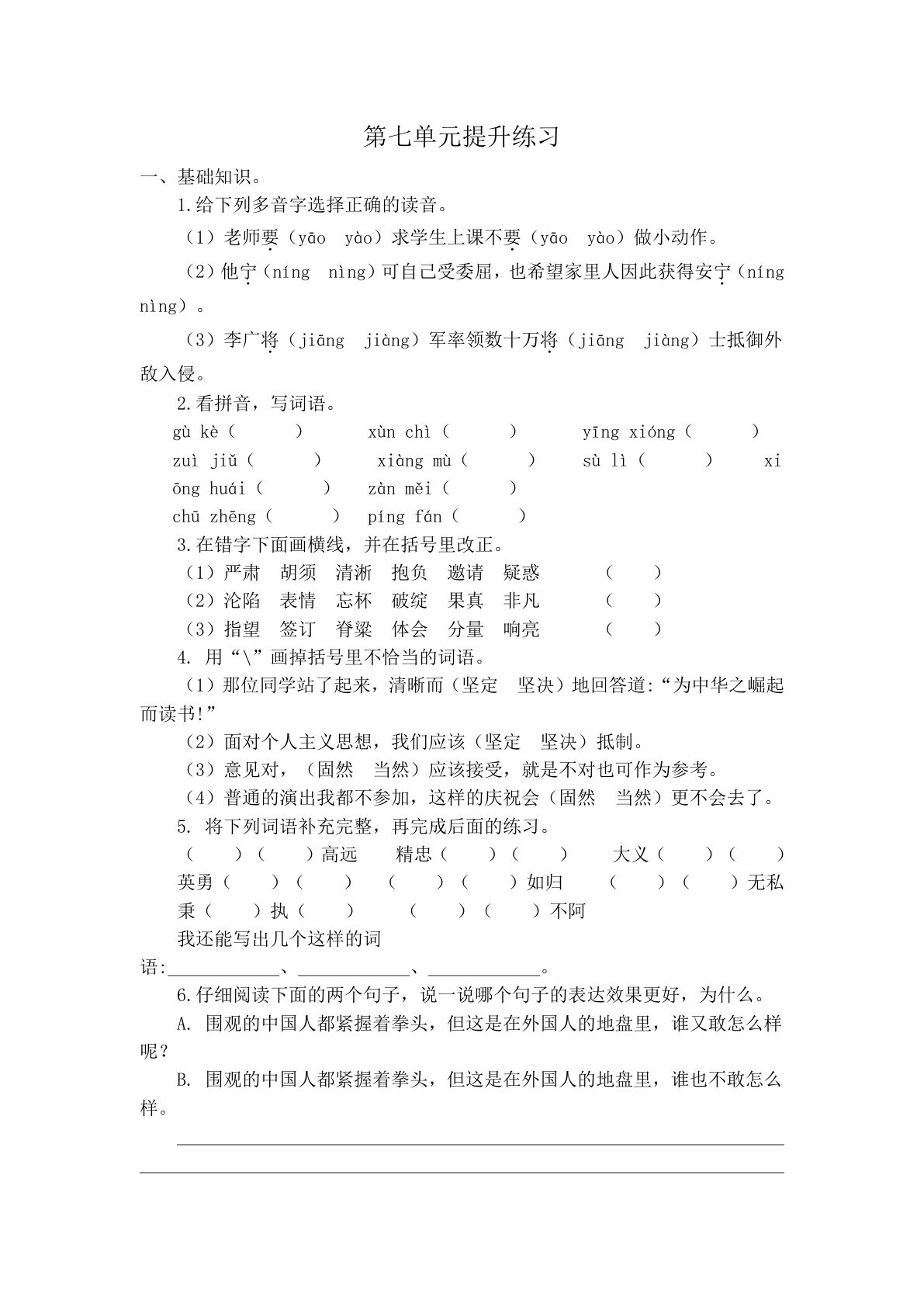 【第七单元检测卷.1】四年级上册语文