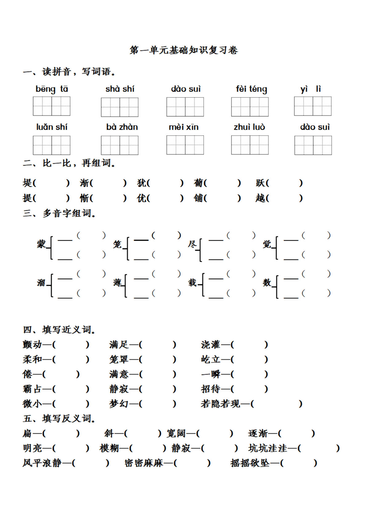 【第一单元基础知识复习卷】四年级上册语文