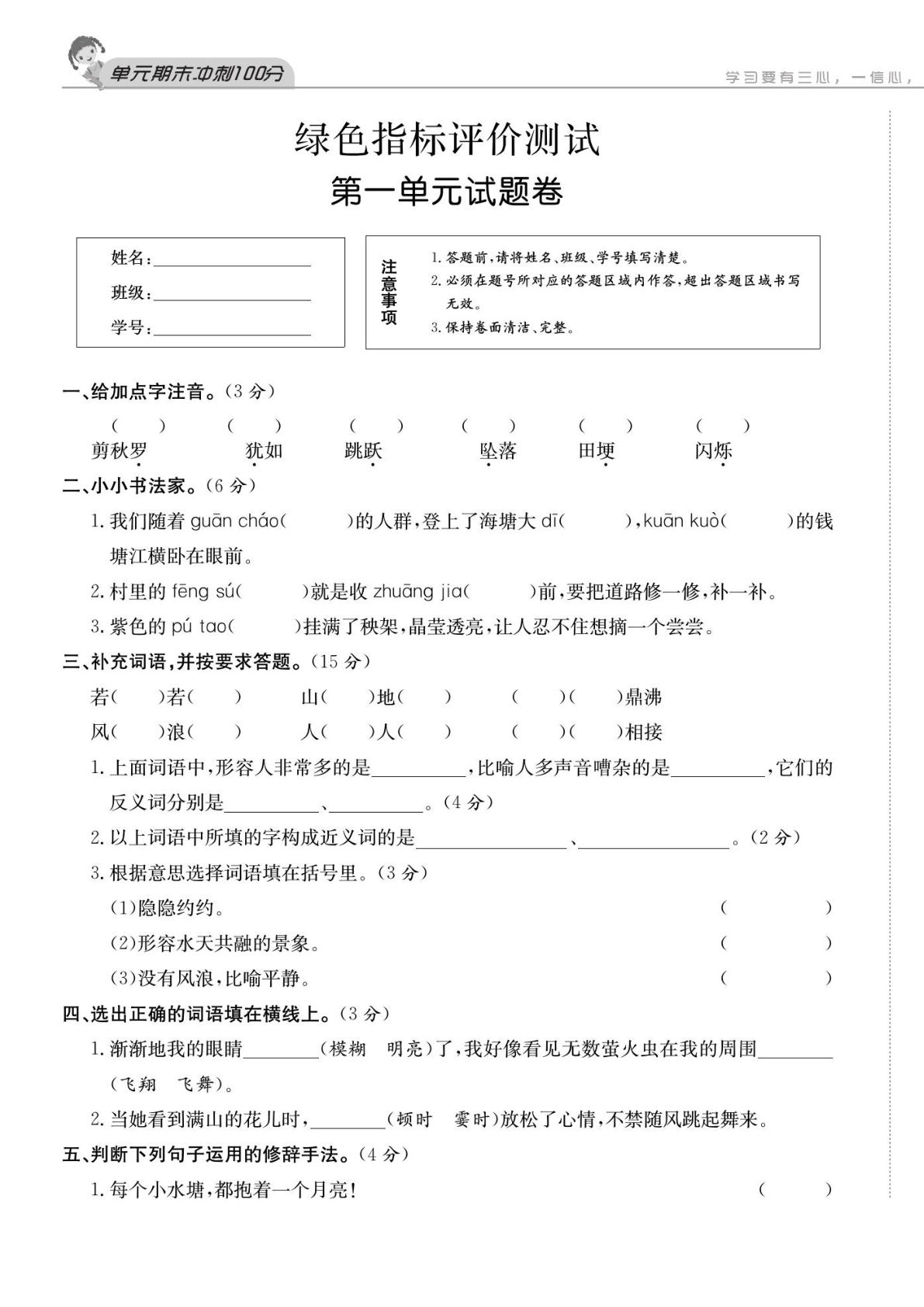 【海淀冲刺卷-单元期末冲刺100分】四年级上册语文