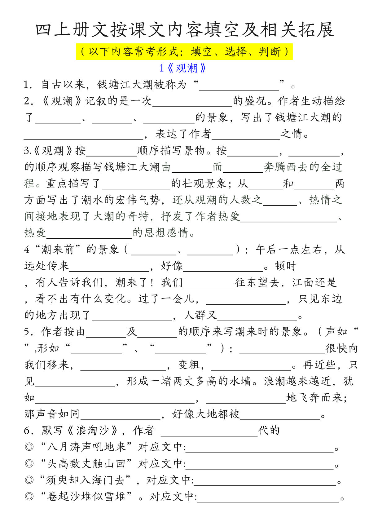 【1-3单元按课文内容填空及相关拓展（含答案）】四年级上册语文