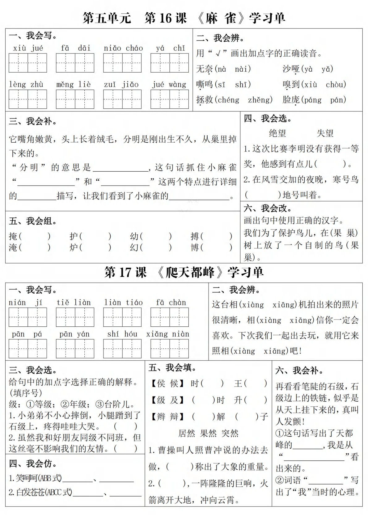 【5-6单元学习单（有答案）】四年级上册语文