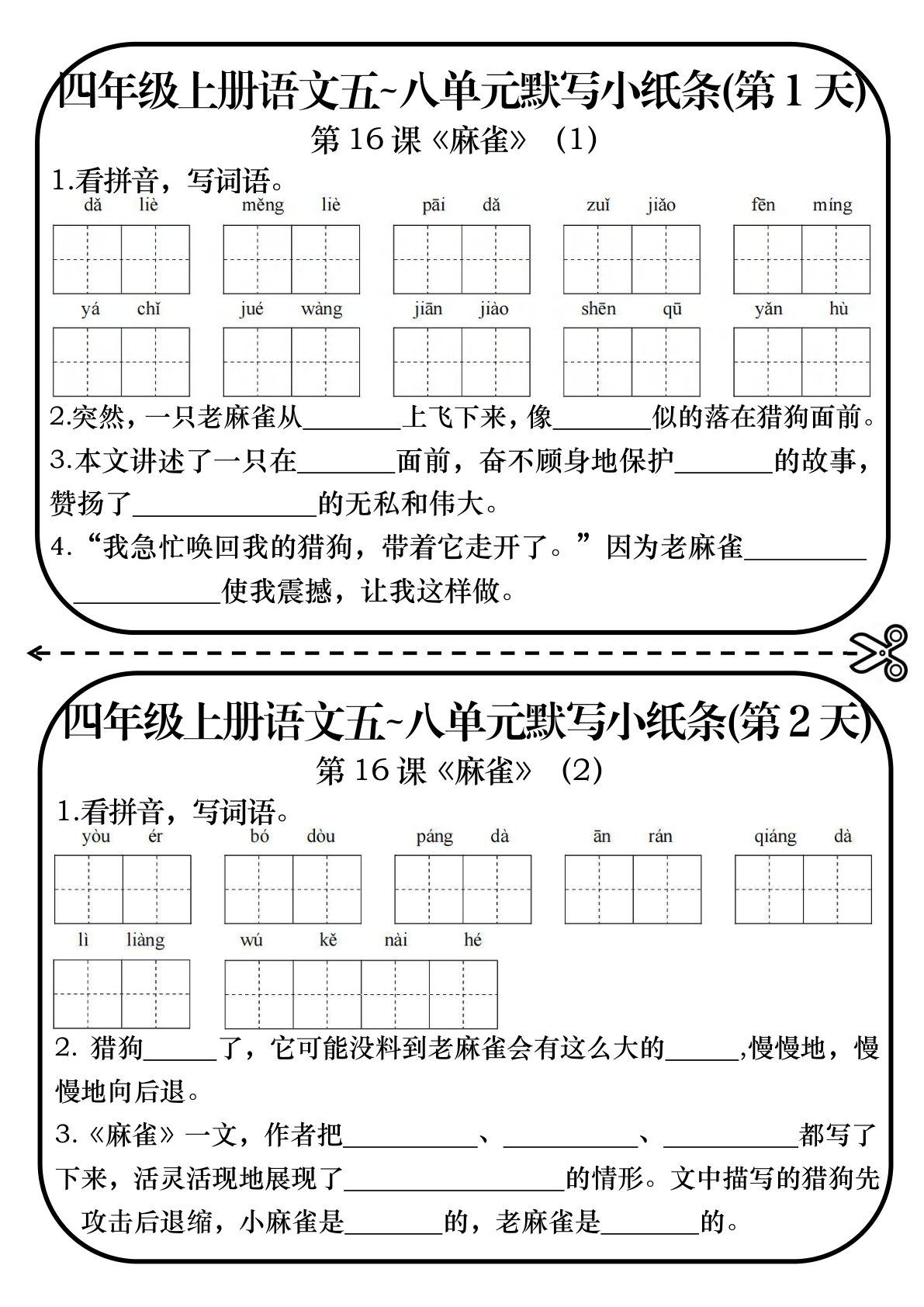 【5-8单元每日一练】四年级上册语文