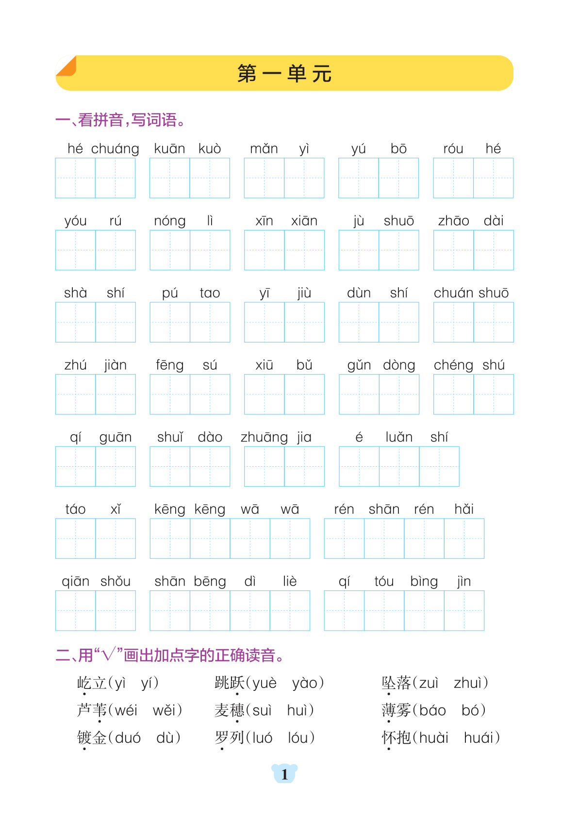 【24秋-默写通关训练】四年级上册语文