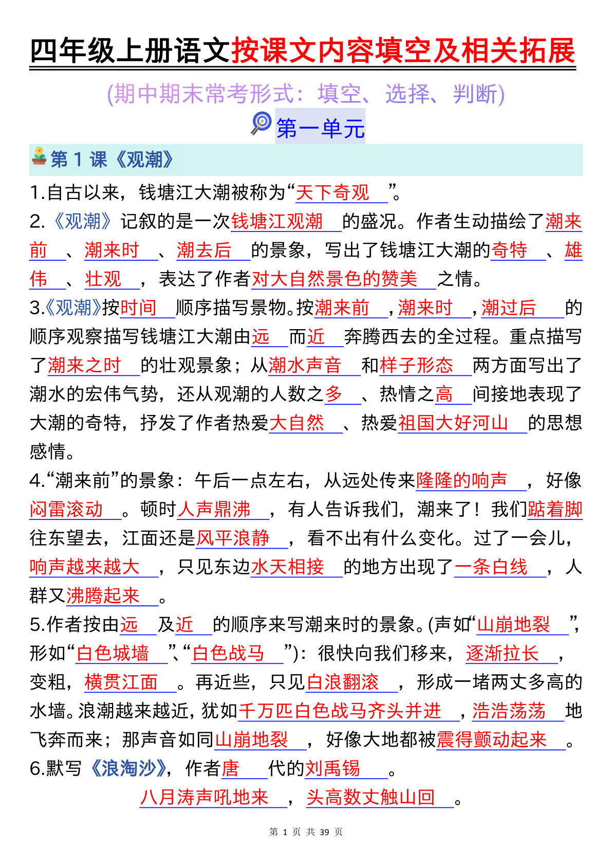 【按课文内容填空及相关拓展（答案）】四年级上册语文