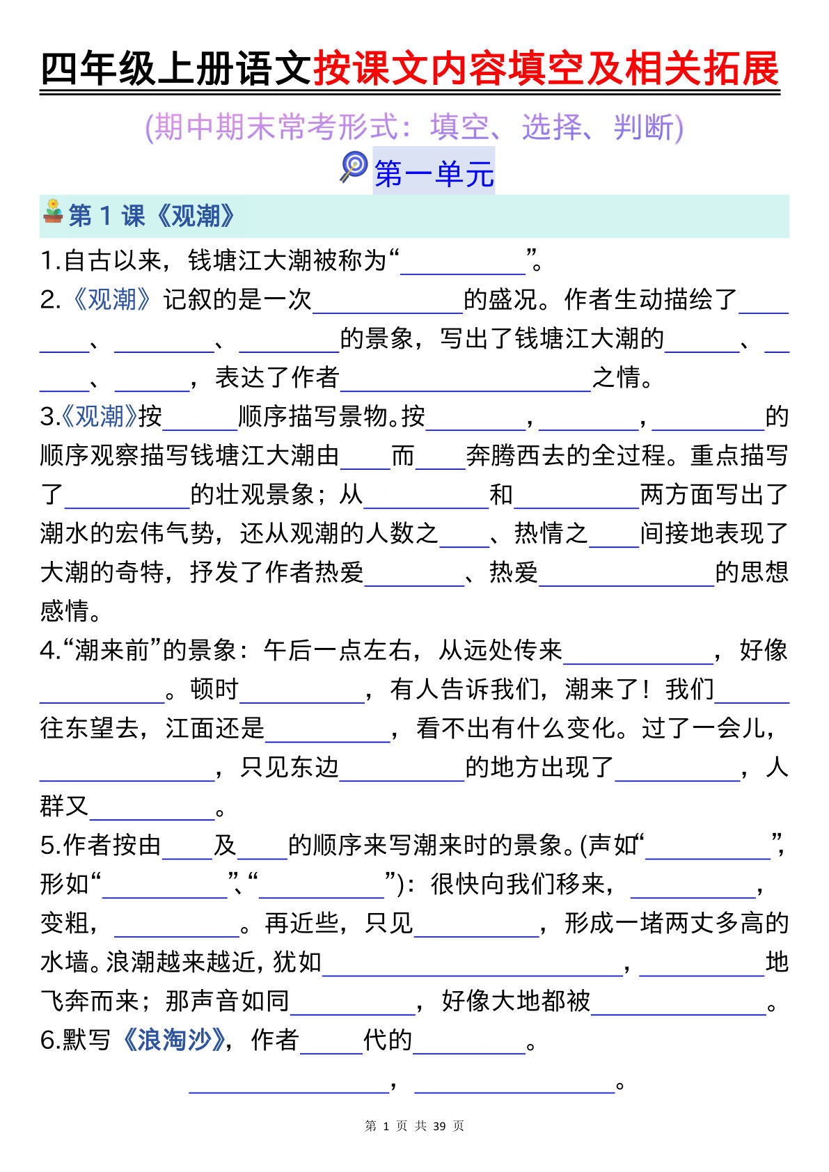 【按课文内容填空及相关拓展（空白）】四年级上册语文
