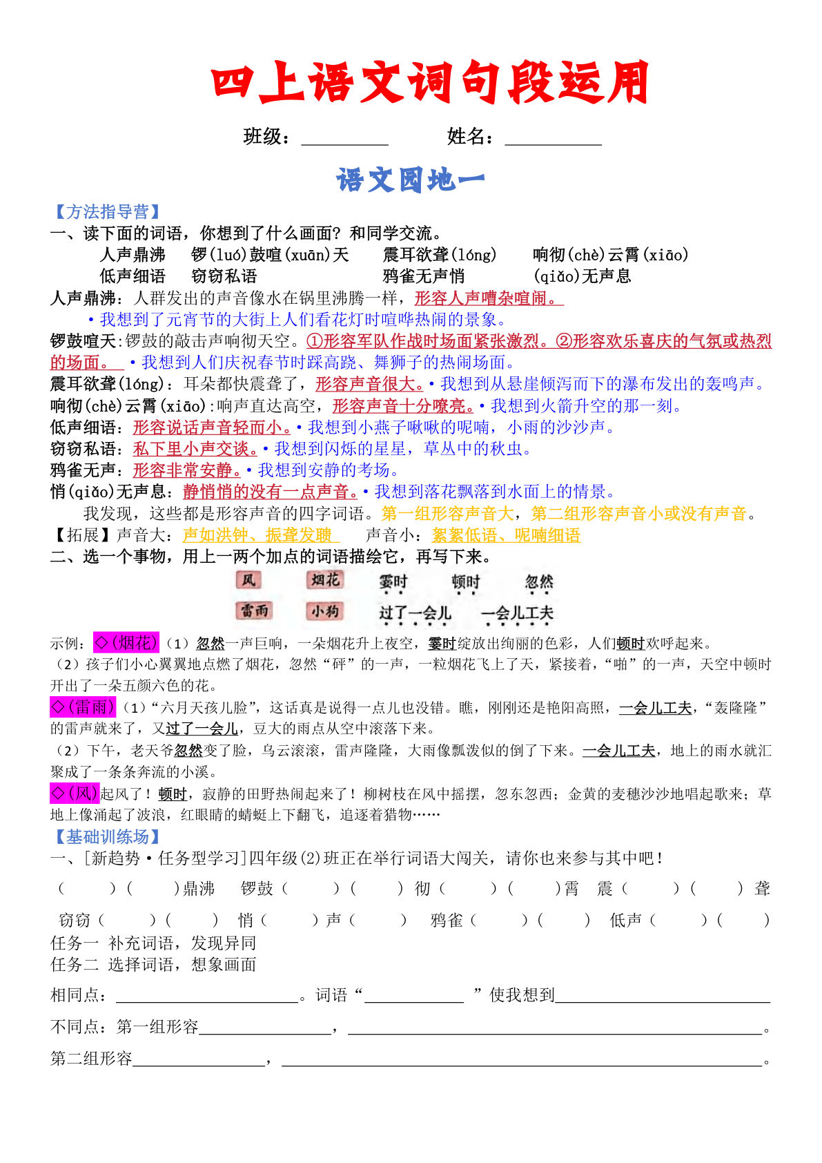 【词句段运用（空白）】四年级上册语文