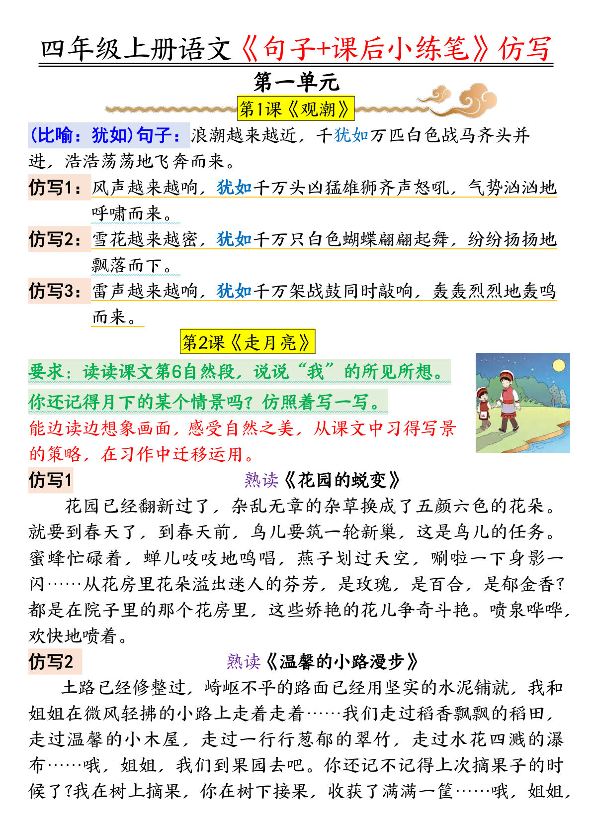 【句子+课后小练笔仿写】四年级上册语文