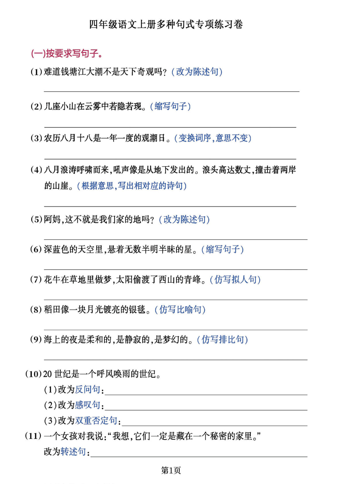 【句子练习专项卷】四年级上册语文