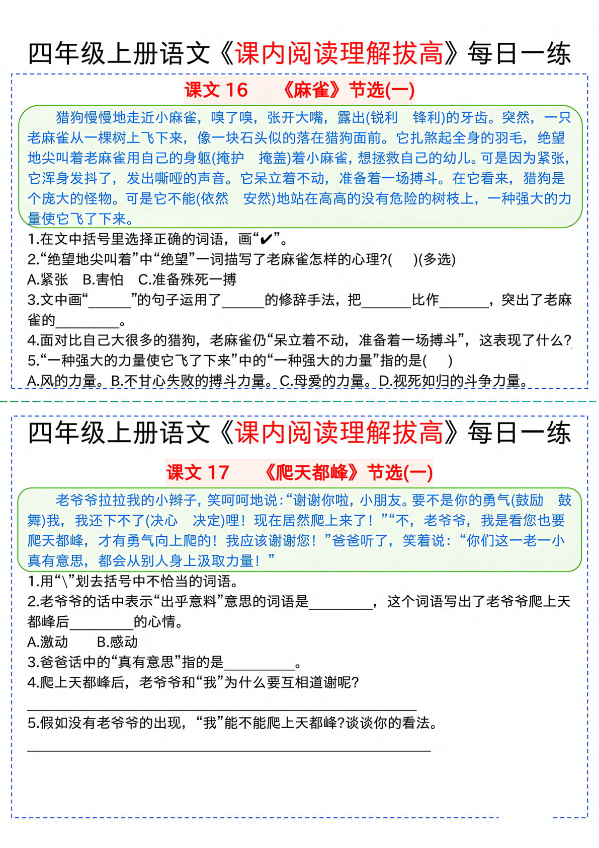 【课内阅读理解拔高每日一练】四年级上册语文