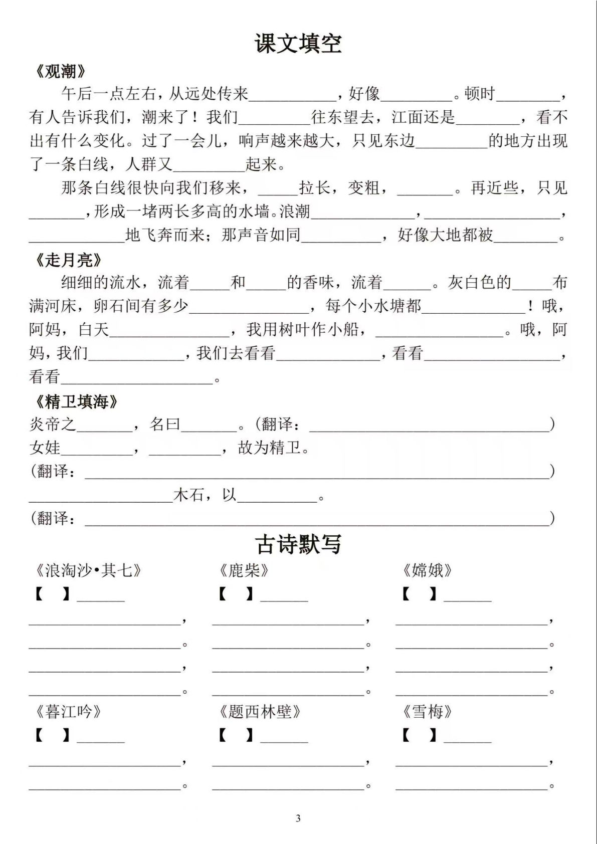 【全册知识点总结测试题】四年级上册语文