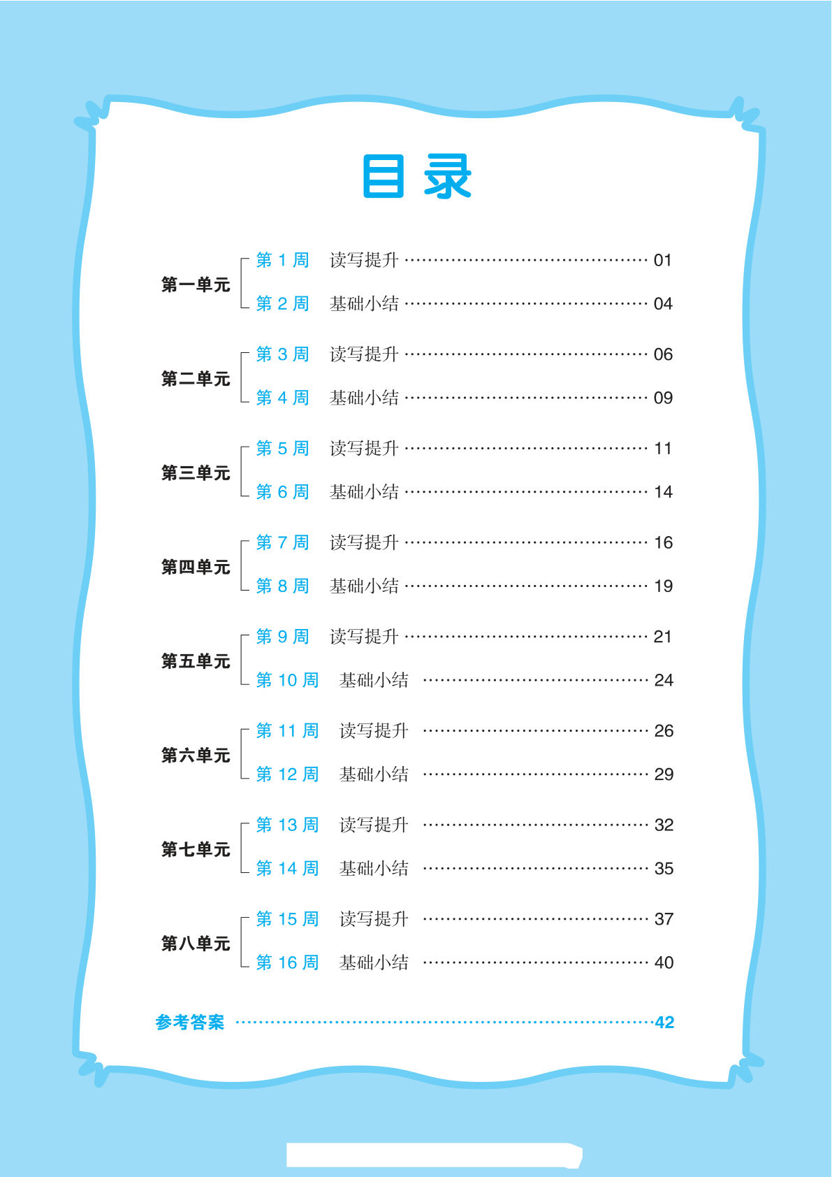 【全品小复习字词句过关】四年级上册语文