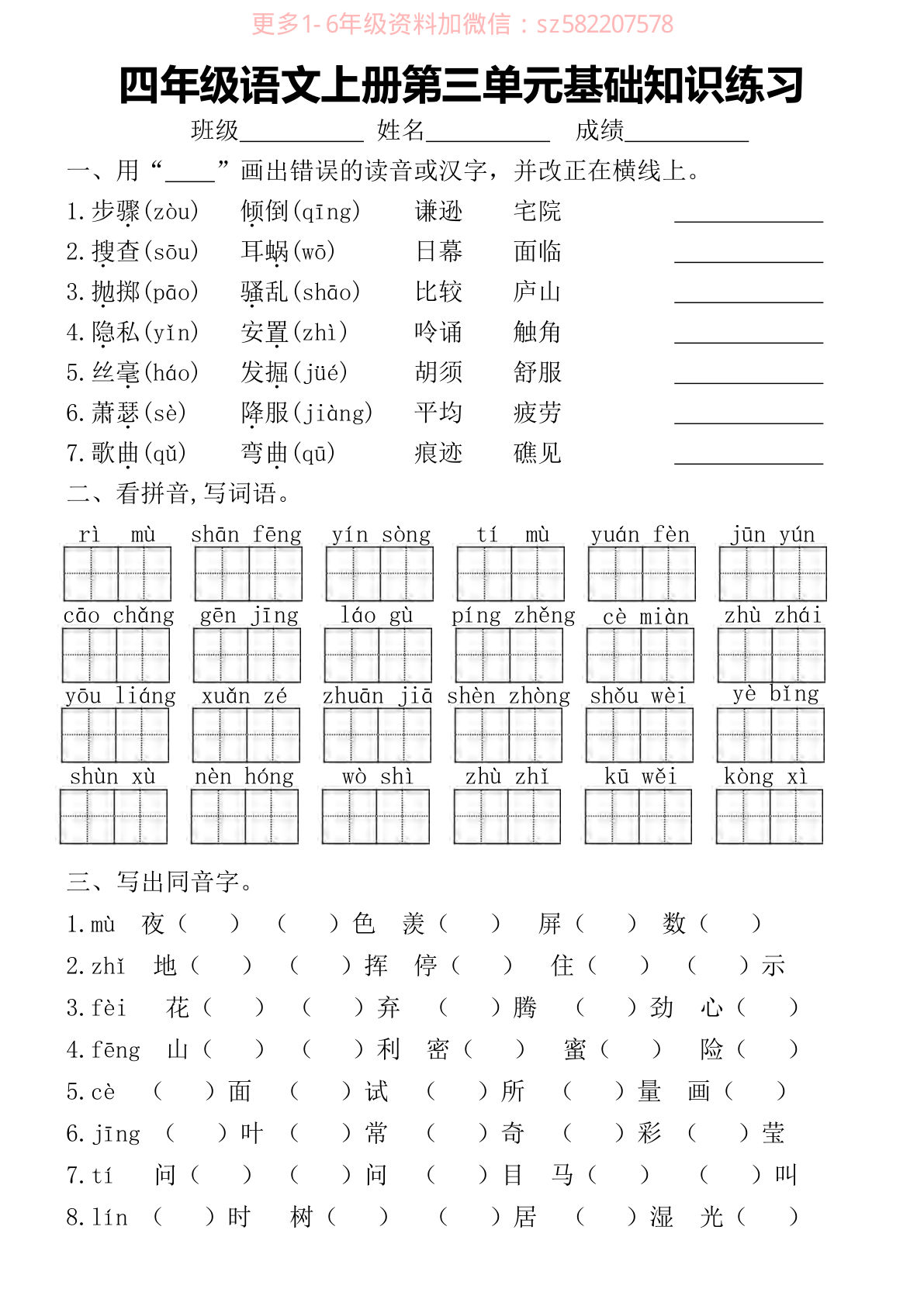 【自编第三单元基础知识练习】四年级上册语文