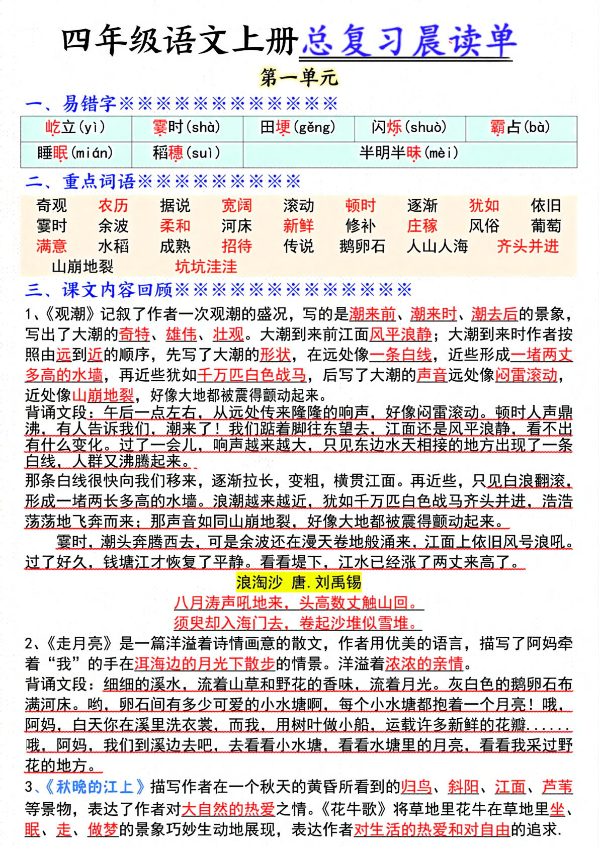 【总复习晨读单】四年级上册语文