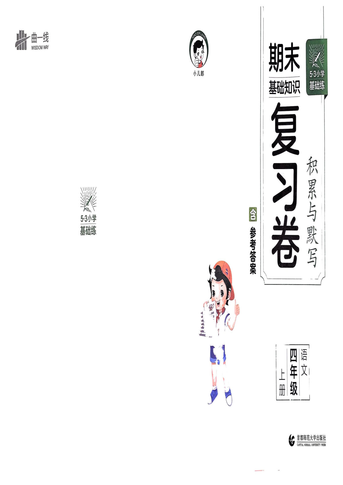 【24秋-53期末基础知识复习卷】四年级上册语文