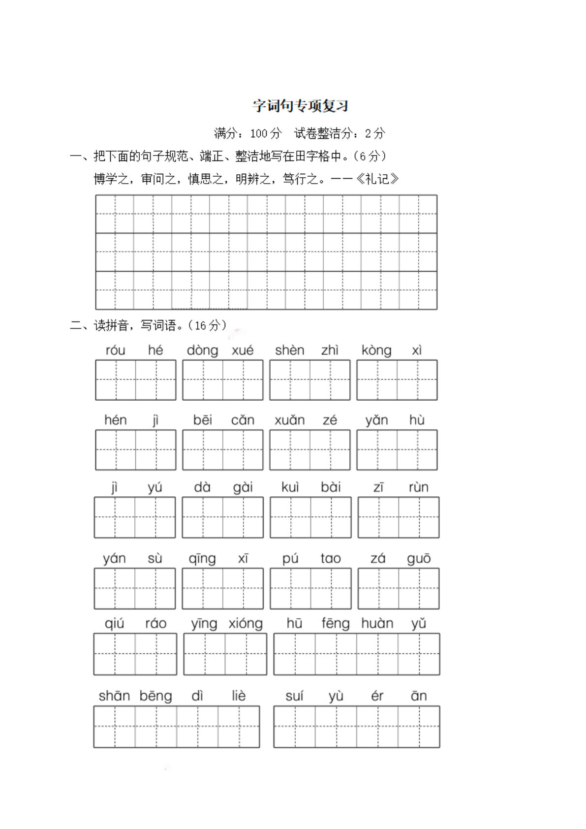 【期末：字词句专项复习】四年级上册语文