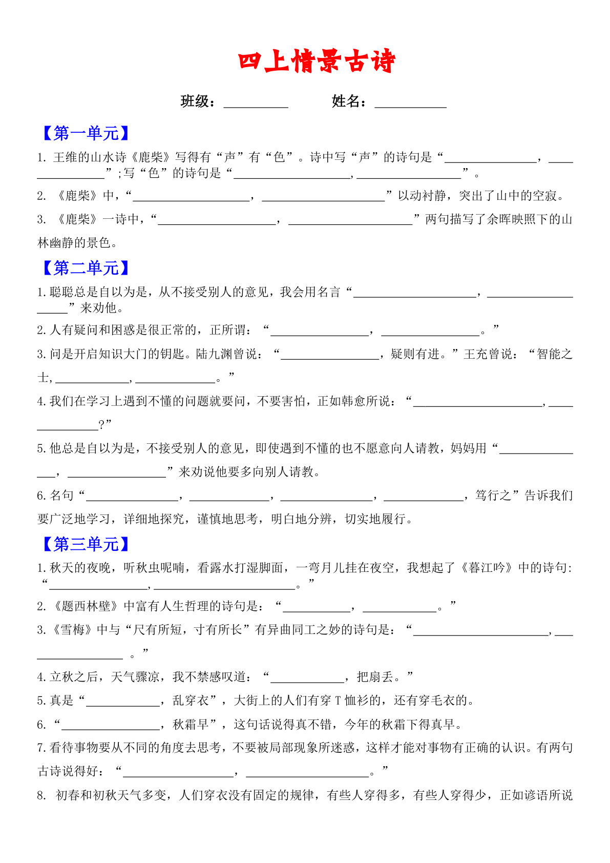 【期末复习：情景古诗（含答案）】四年级上册语文