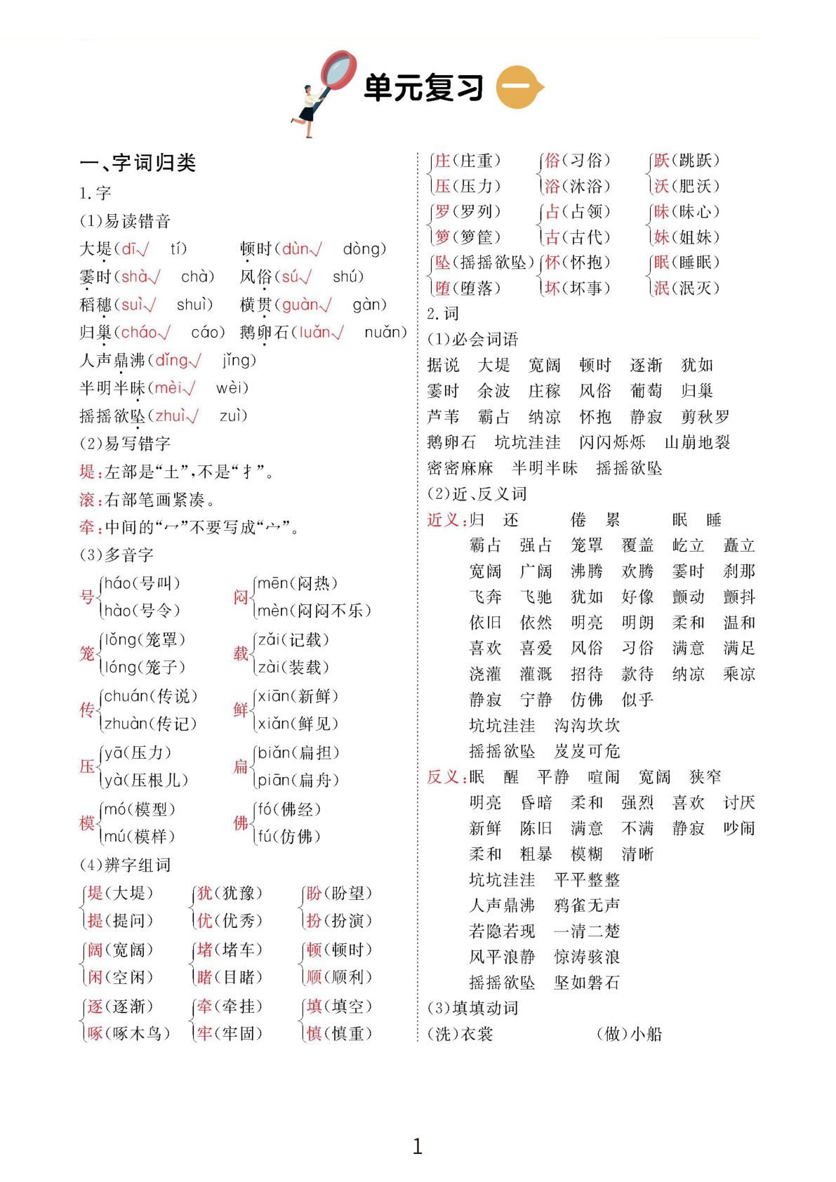 【期末复习秘籍+提分金卷】四年级上册语文