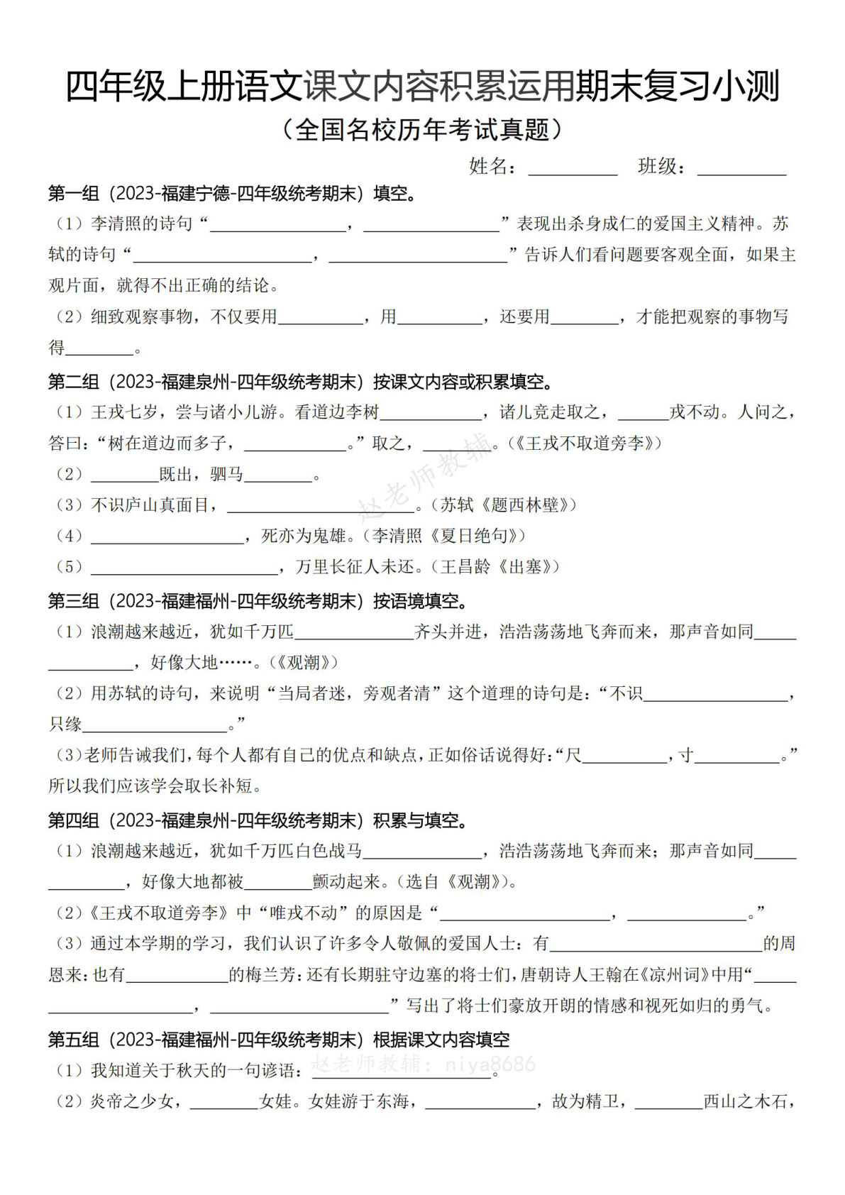 【期末复习小测课文内容积累运用（含答案）】四年级上册语文 