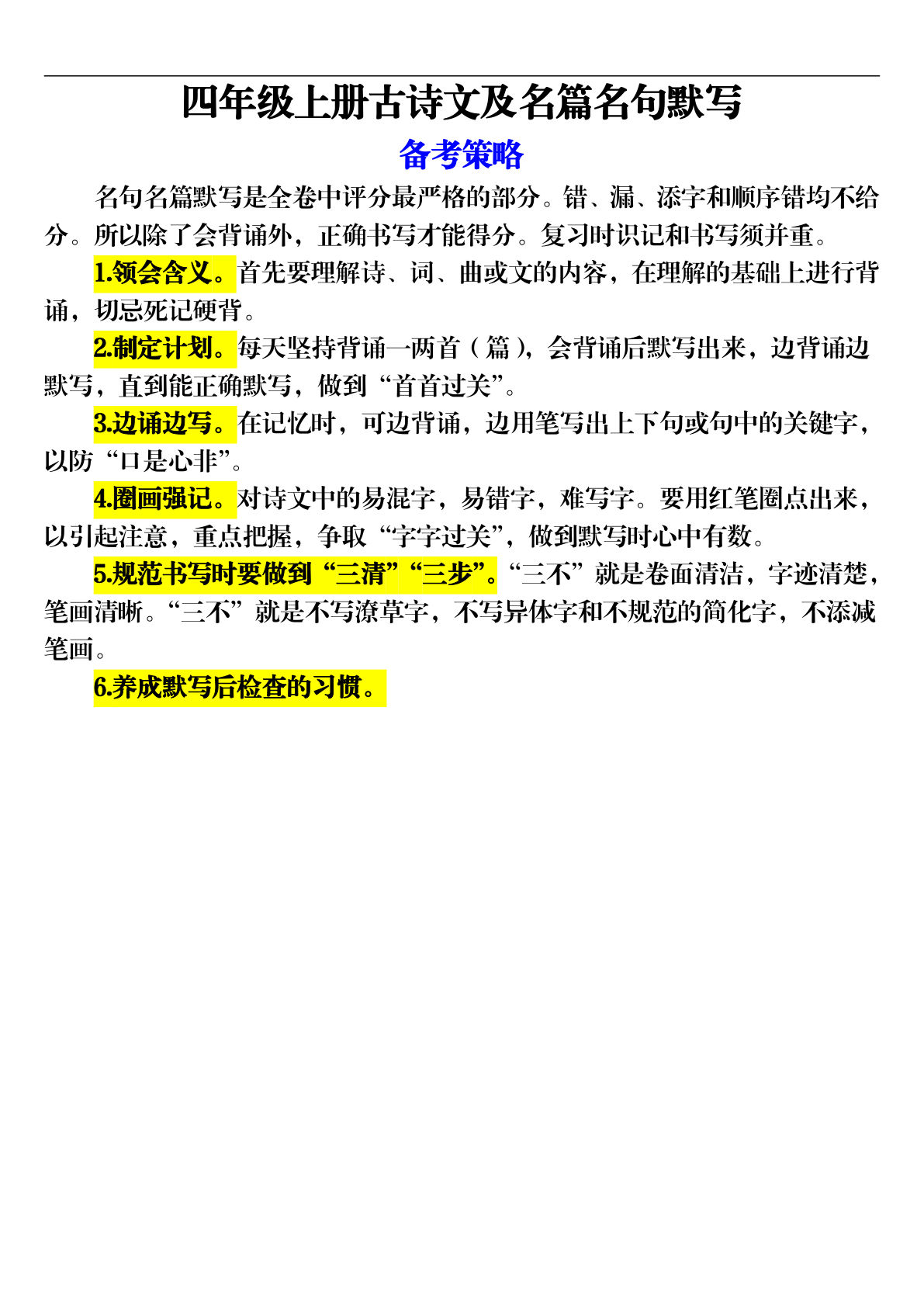 【期末各类默写专项训练（25页）】四年级上册语文