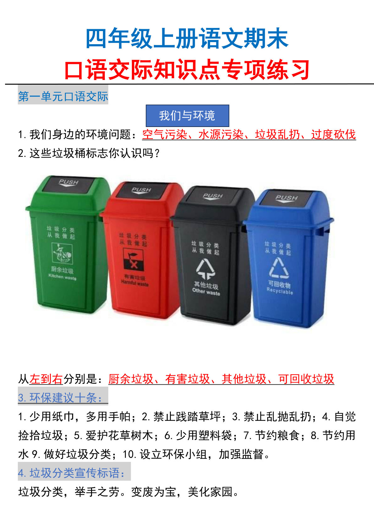 【期末口语交际专项练习】四年级上册语文