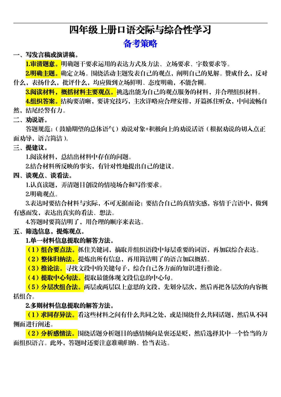 【期末口语交际专项训练（15页）】四年级上册语文