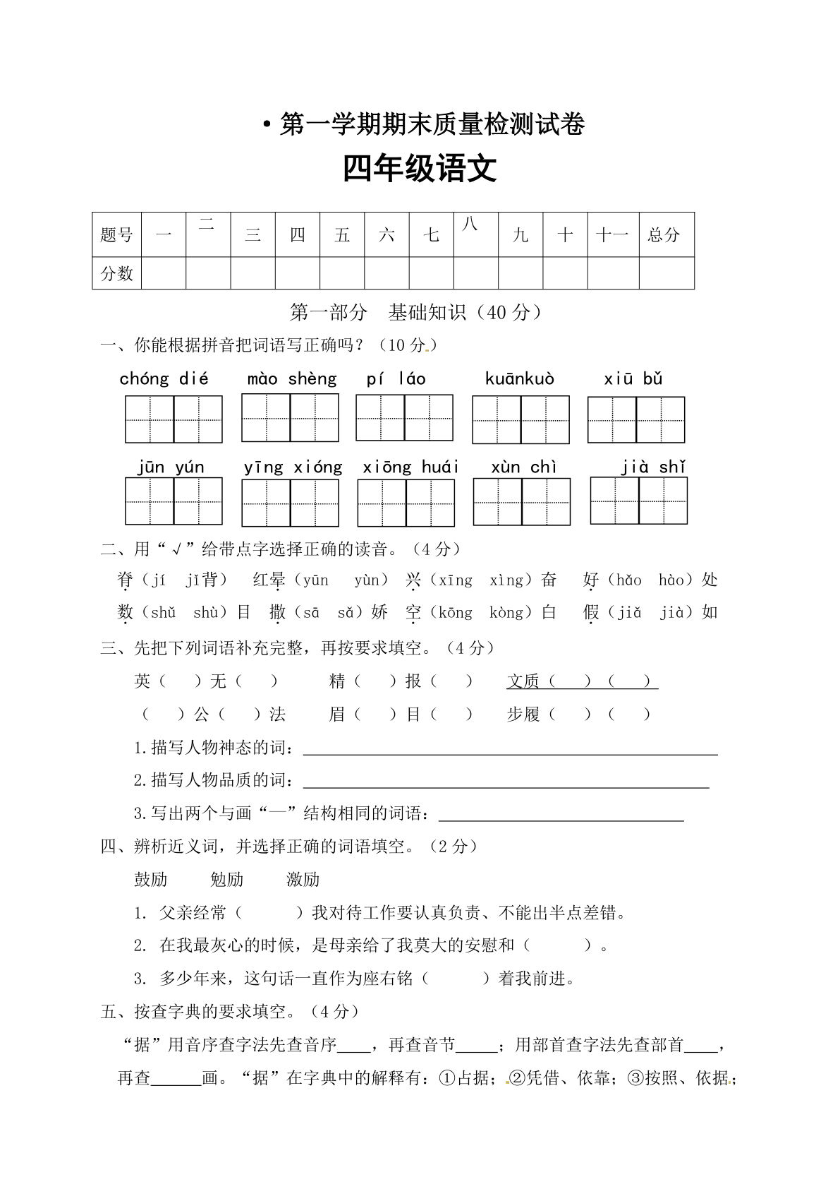 【期末试卷（04）】四年级上册语文
