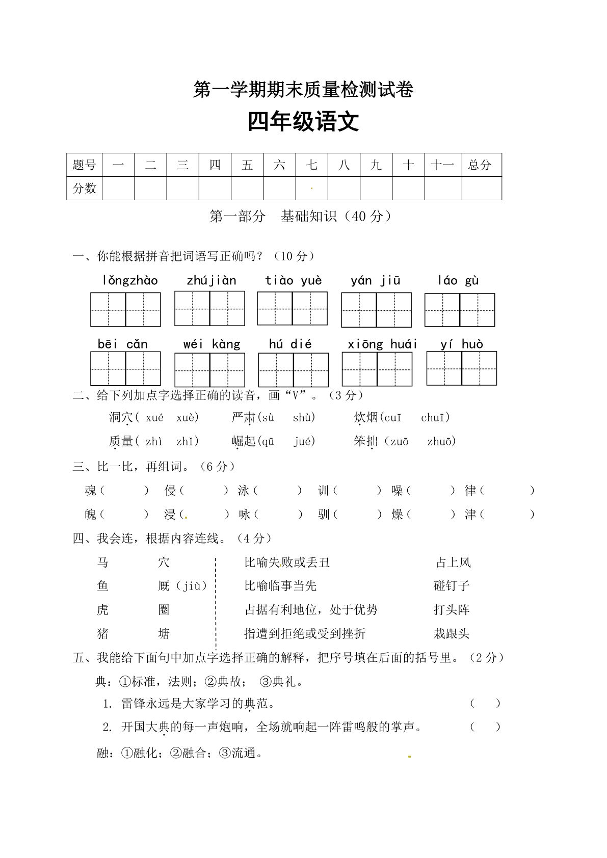 【期末试卷（05）】四年级上册语文