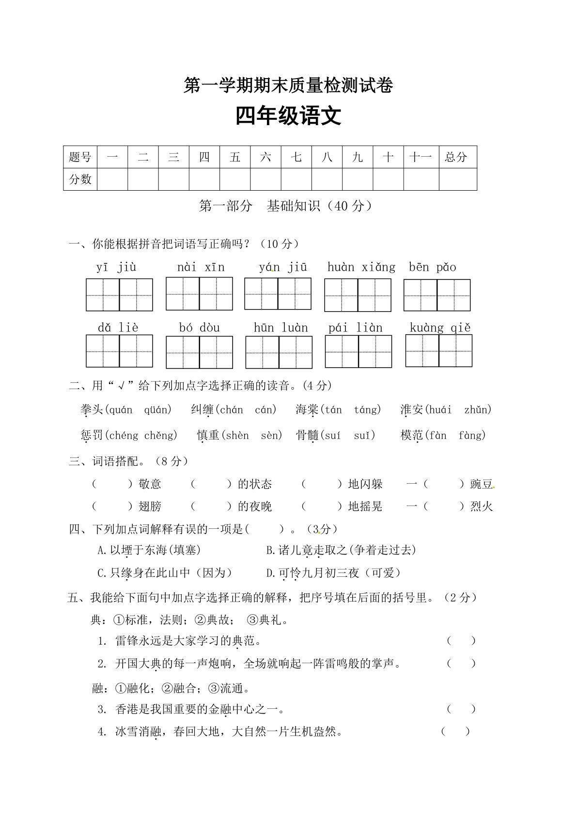 【期末试卷（06）四年级上册语文