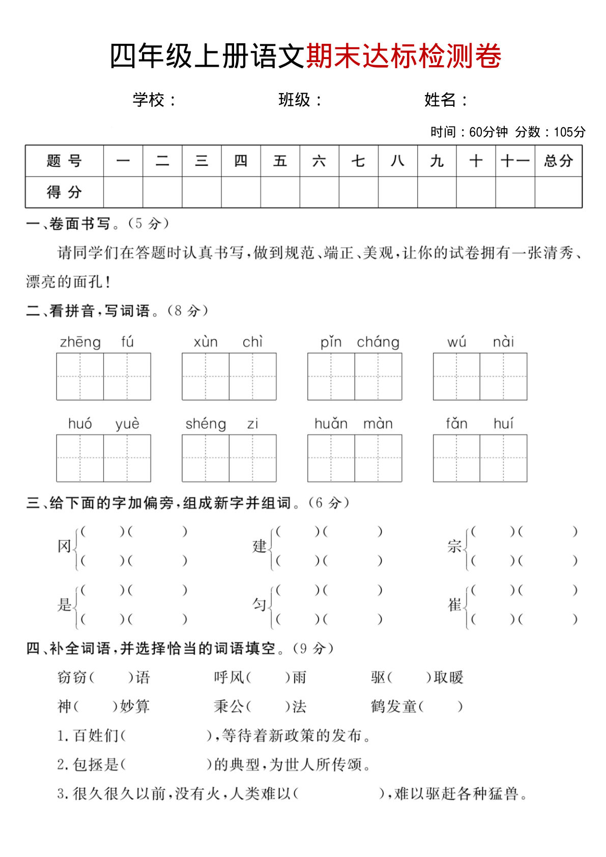 【期末试卷（13）四年级上册语文-鸡娃题库官网-永久免费分享小学教辅资源