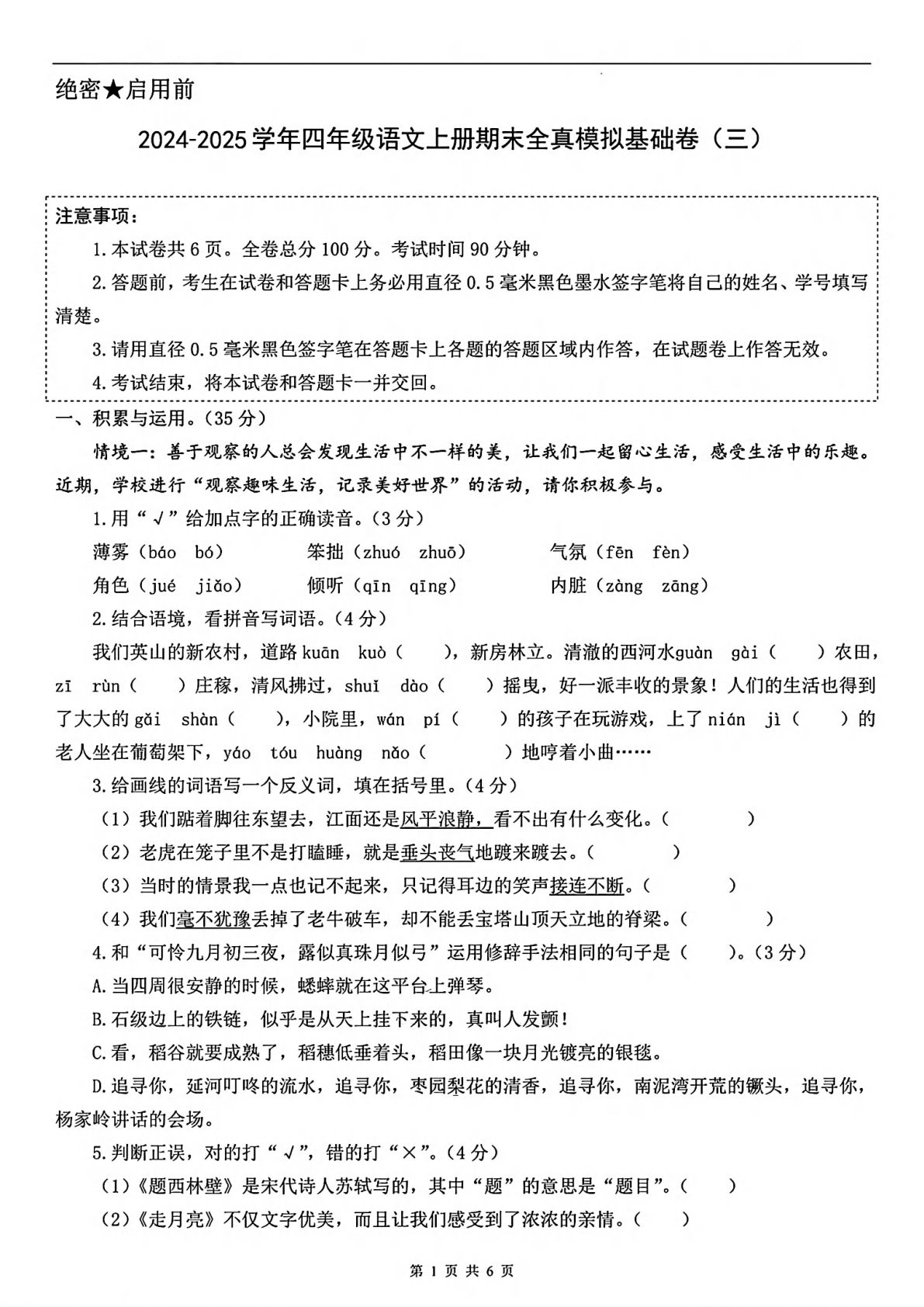 【期末试卷三（带答题卡）】四年级上册语文-鸡娃题库官网-永久免费分享小学教辅资源