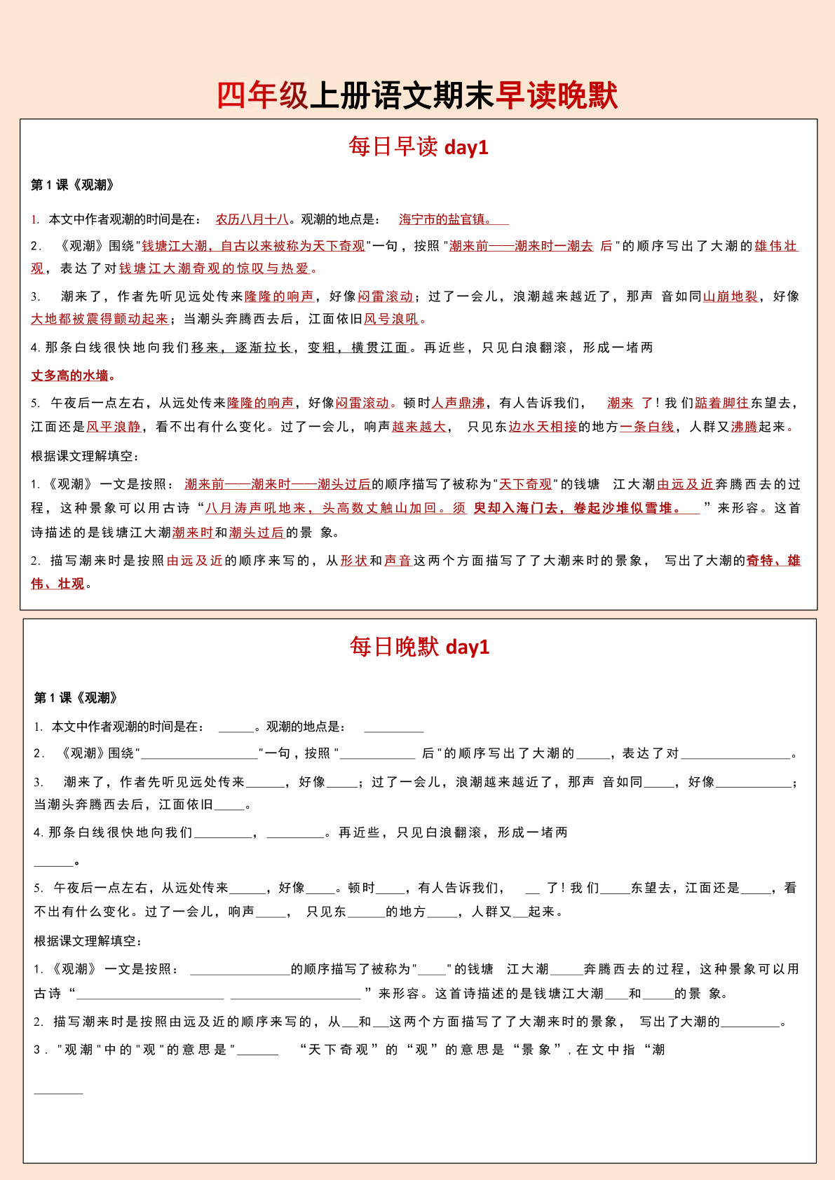 【期末填空题训练早读晚默写】四年级上册语文-鸡娃题库官网-永久免费分享小学教辅资源