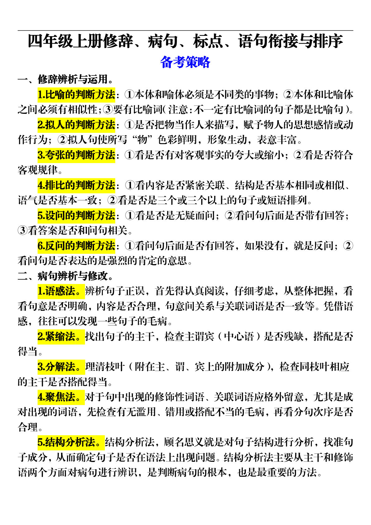 【期末修辞句子专项训练（18页）】四年级上册语文-鸡娃题库官网-永久免费分享小学教辅资源
