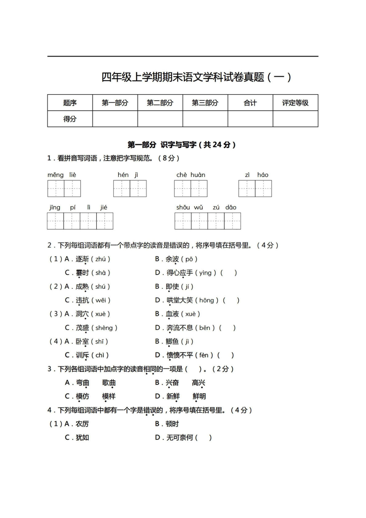 【期末真题、模拟卷】四年级上册语文-鸡娃题库官网-永久免费分享小学教辅资源