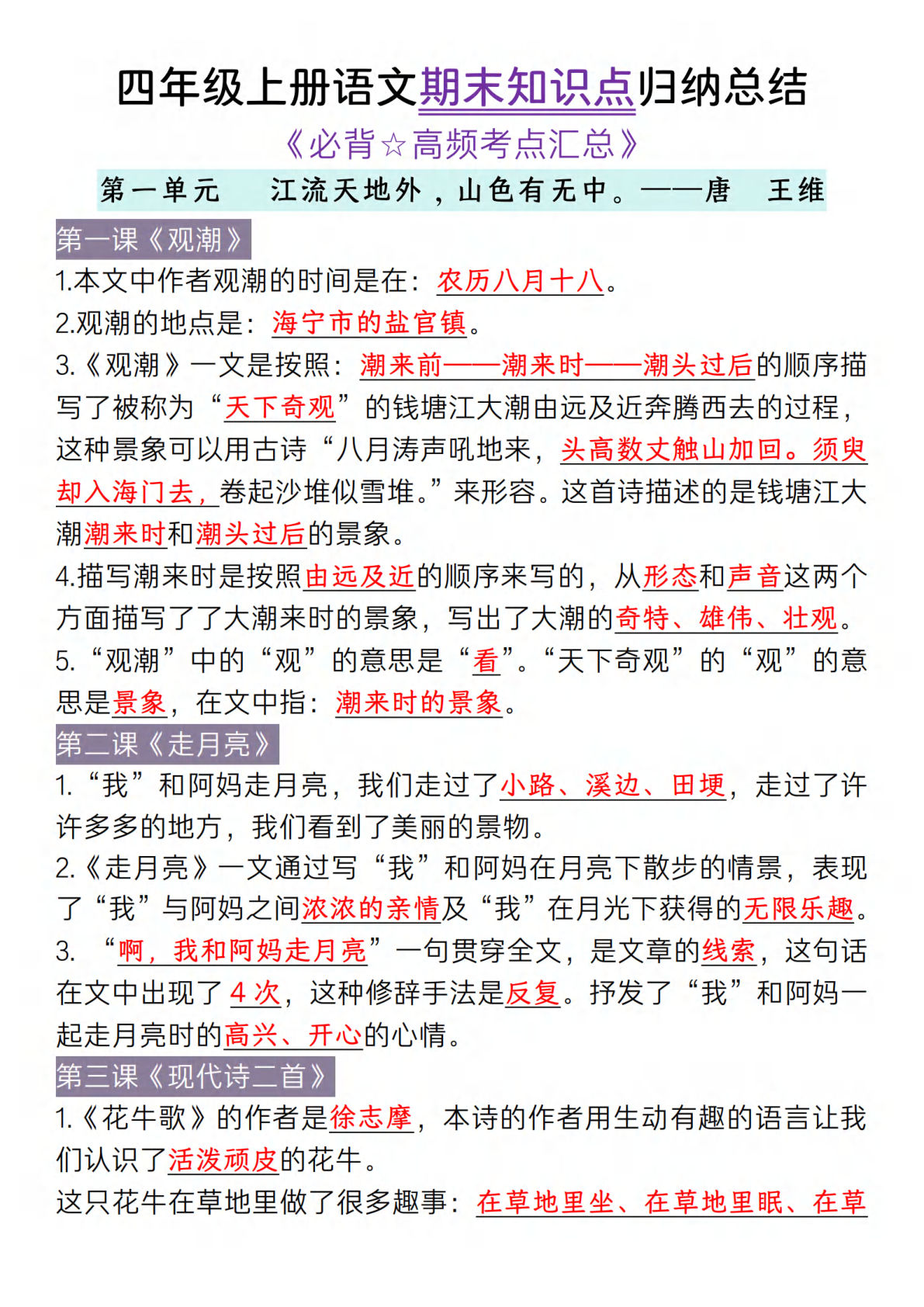 【期末知识点归纳总结】四年级上册语文-鸡娃题库官网-永久免费分享小学教辅资源