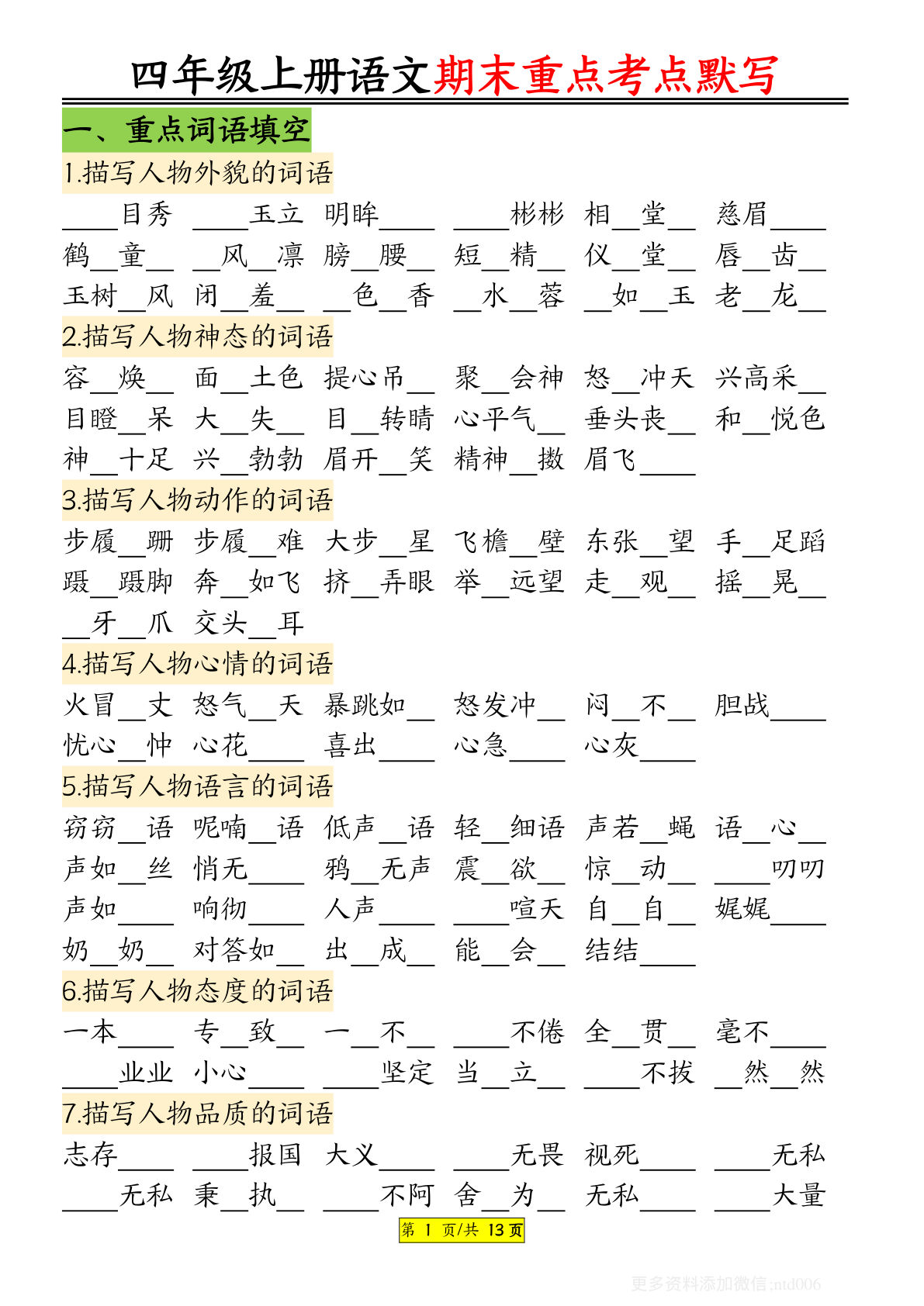 【期末重点知识点归纳12页默写（附答案）】四年级上册语文-鸡娃题库官网-永久免费分享小学教辅资源