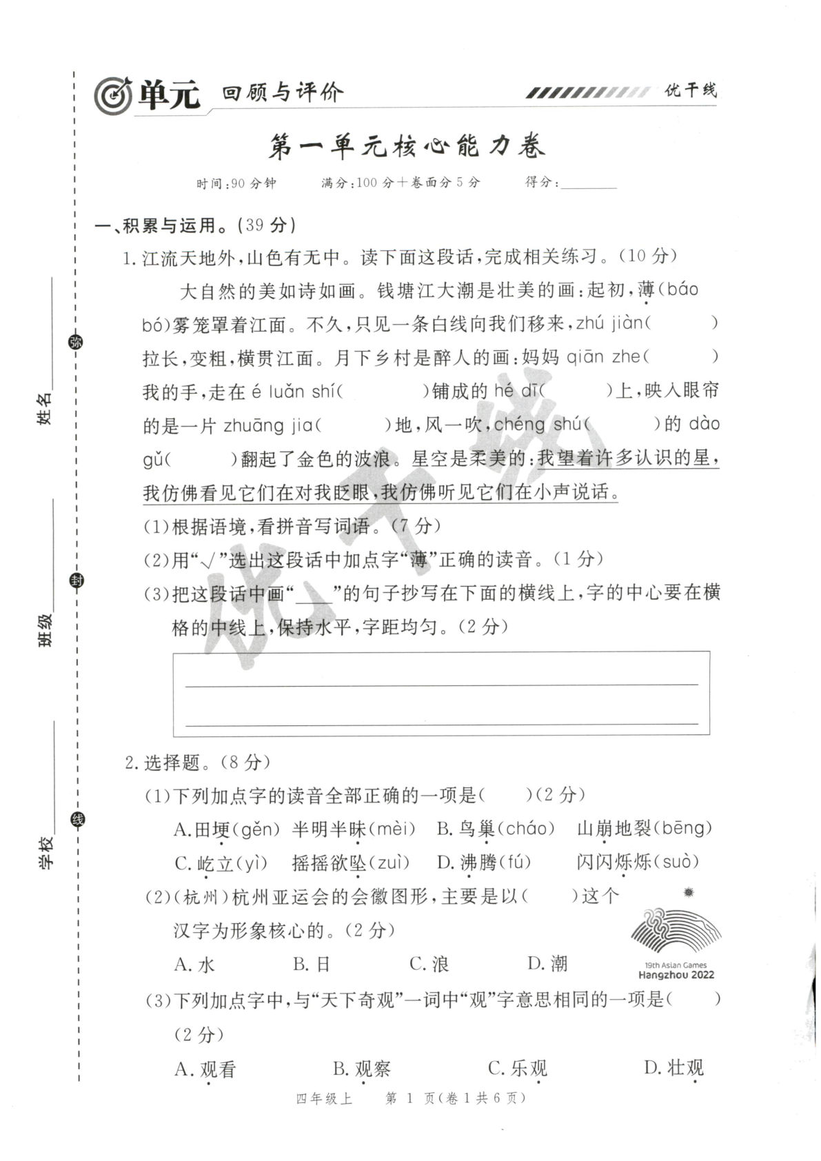 【期末主题情境卷】四年级上册语文-鸡娃题库官网-永久免费分享小学教辅资源