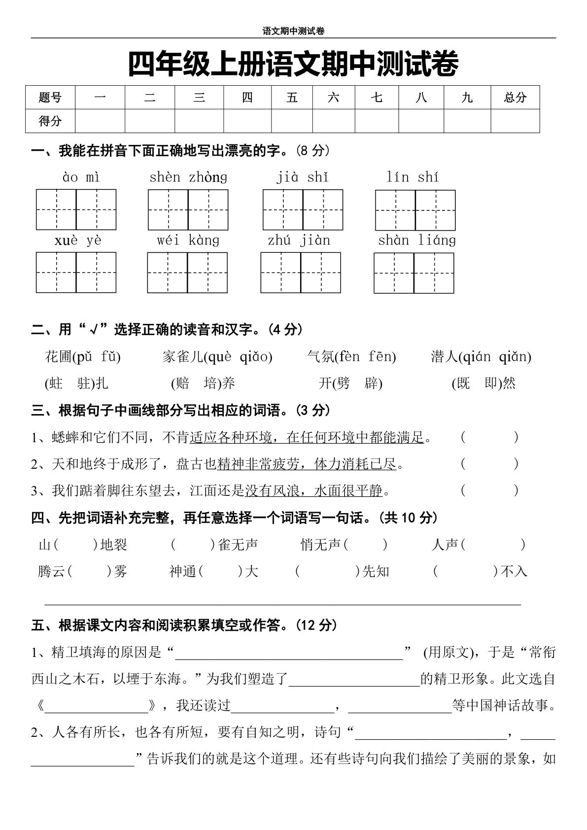 【期中测试卷1（含答案）】四年级上册语文