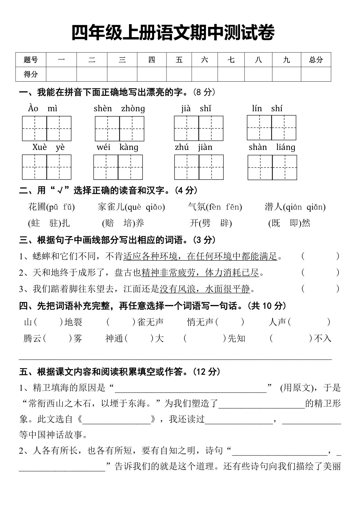 【期中测试卷2（含答案）】四年级上册语文