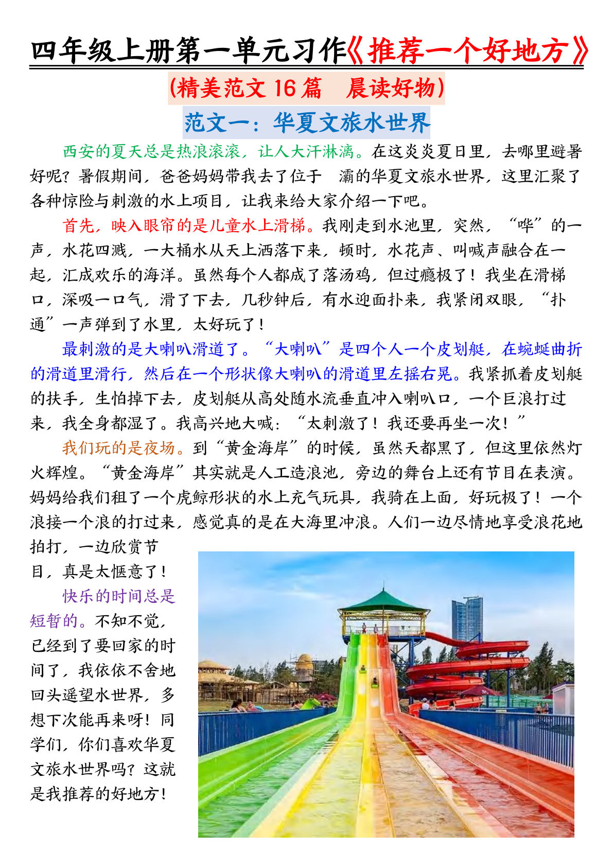 【期中复习：1-4单元习作范文】四年级上册语文